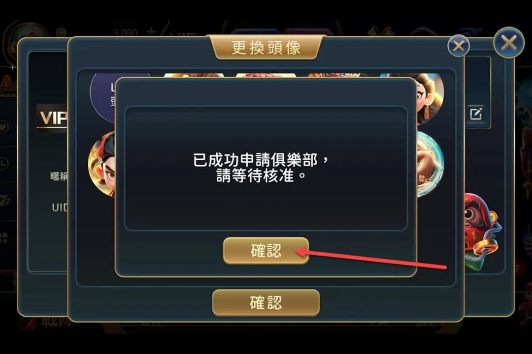 12. 已成功加入會員，按下【確認】即可😃