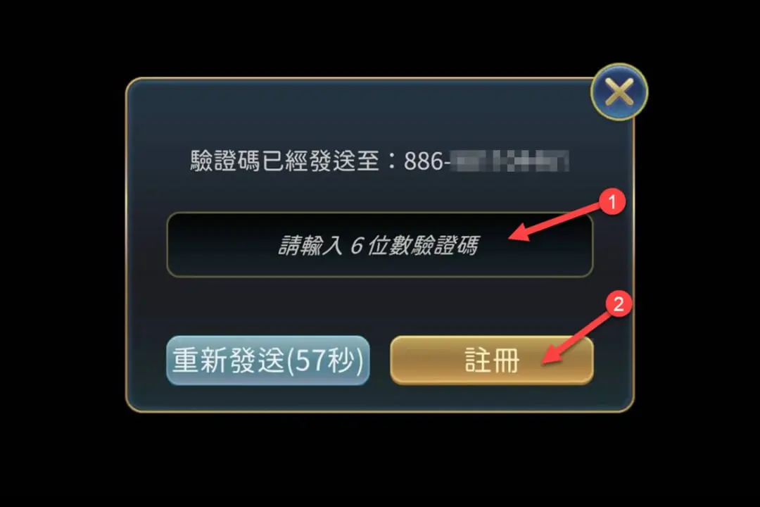 6. 稍等一會手機收到驗證碼後，輸入【6位數驗證碼】