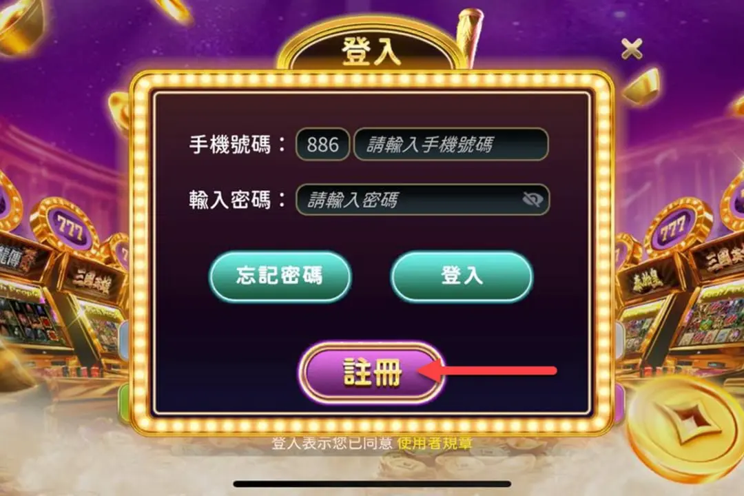3. 點擊下方【註冊】按鈕