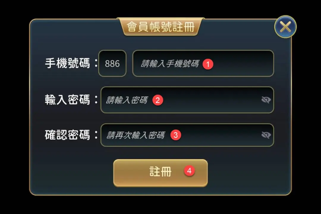 5. 依序填妥【手機、密碼、確認密碼】