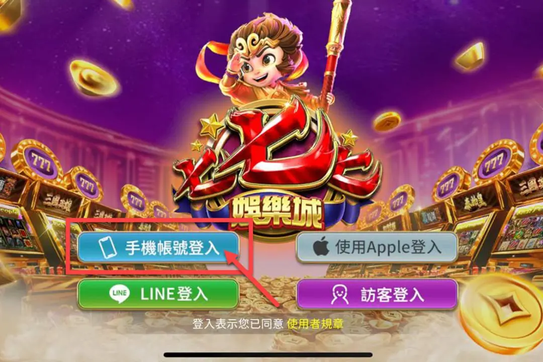 點選【手機帳號登入】