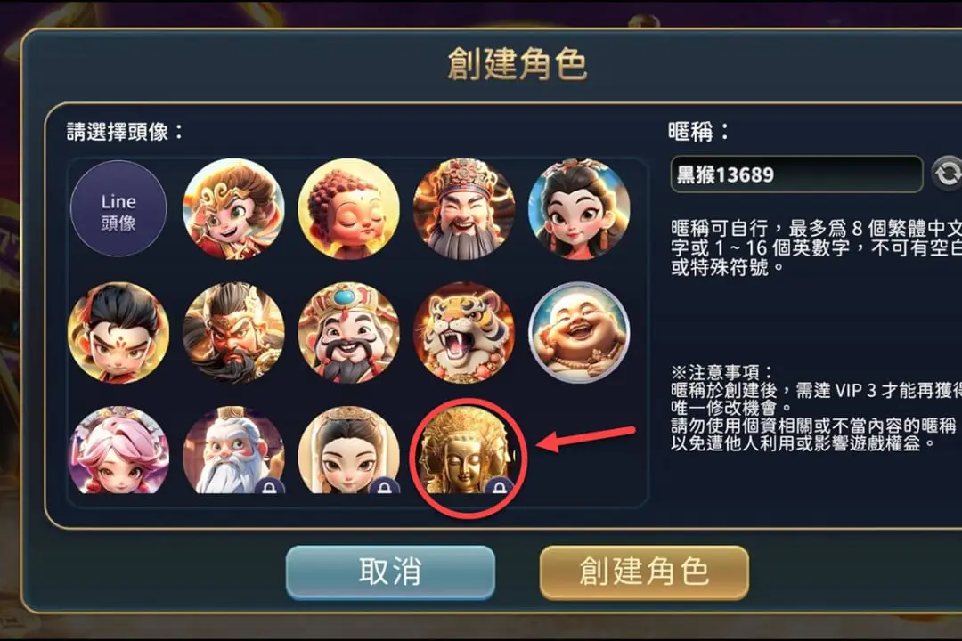 在【頭像選擇區】選取右下角【四面佛】頭像